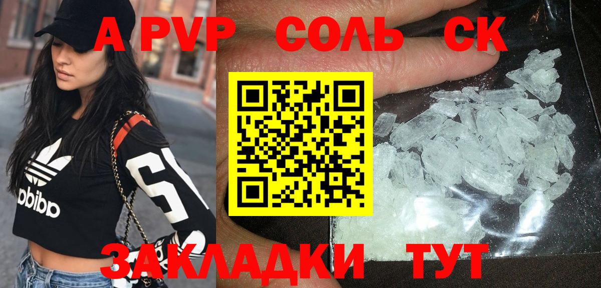 A-PVP Соль Кыштым