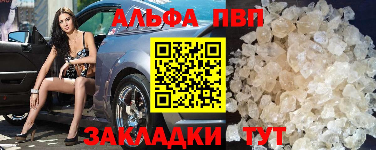 APVP VHQ  A PVP Crystall  купить закладку  Вход с VPN  Альфа ПВП СК  Кыштым 