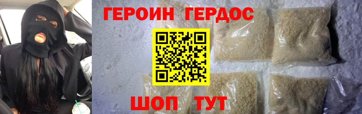 Героин Heroin  Вход с VPN  Кыштым 