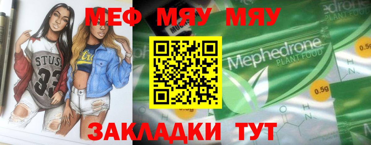 Меф мука Кыштым